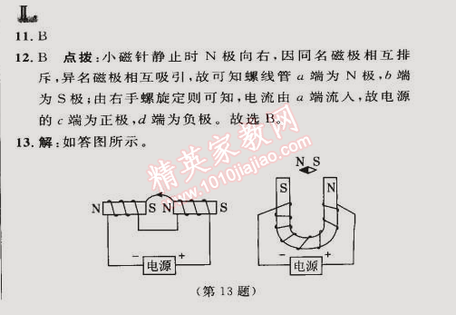 2015年綜合應(yīng)用創(chuàng)新題典中點九年級物理下冊滬科版 第二節(jié)1