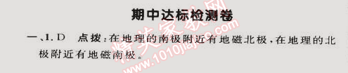 2015年綜合應(yīng)用創(chuàng)新題典中點九年級物理下冊滬科版 期中達標檢測卷