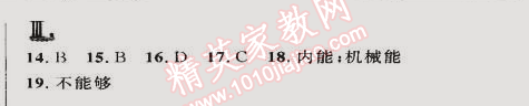 2015年綜合應(yīng)用創(chuàng)新題典中點(diǎn)九年級物理下冊滬科版 第二十章1