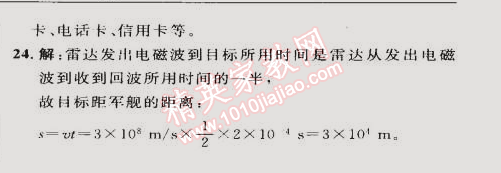 2015年綜合應(yīng)用創(chuàng)新題典中點(diǎn)九年級物理下冊滬科版 期末達(dá)標(biāo)檢測卷