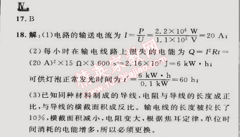 2015年綜合應(yīng)用創(chuàng)新題典中點(diǎn)九年級(jí)物理下冊(cè)滬科版 第三節(jié)