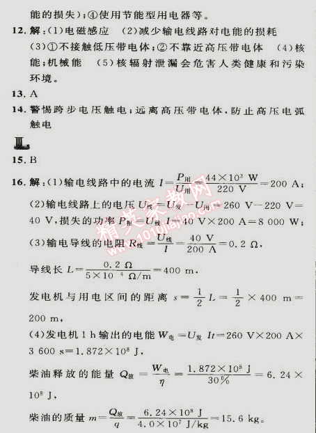 2015年綜合應(yīng)用創(chuàng)新題典中點(diǎn)九年級(jí)物理下冊(cè)滬科版 第三節(jié)