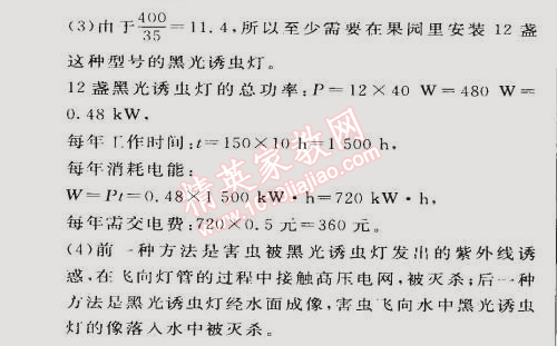 2015年綜合應用創(chuàng)新題典中點九年級物理下冊滬科版 第二節(jié)