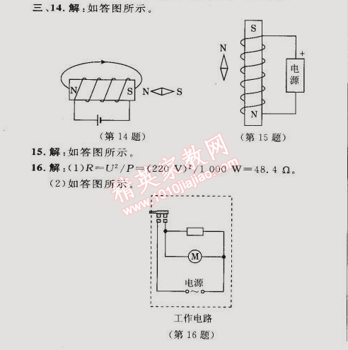 2015年綜合應(yīng)用創(chuàng)新題典中點(diǎn)九年級(jí)物理下冊(cè)滬科版 第十七章達(dá)標(biāo)檢測(cè)卷