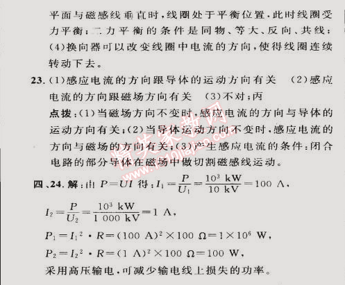 2015年綜合應(yīng)用創(chuàng)新題典中點九年級物理下冊滬科版 期中達標檢測卷