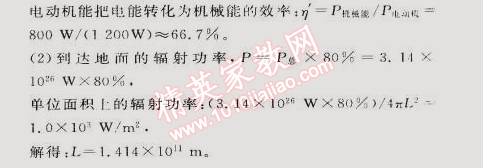 2015年綜合應用創(chuàng)新題典中點九年級物理下冊滬科版 第二十章達標檢測卷