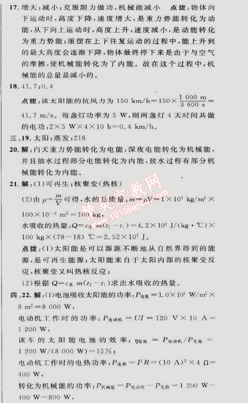 2015年綜合應用創(chuàng)新題典中點九年級物理下冊滬科版 第二十章達標檢測卷