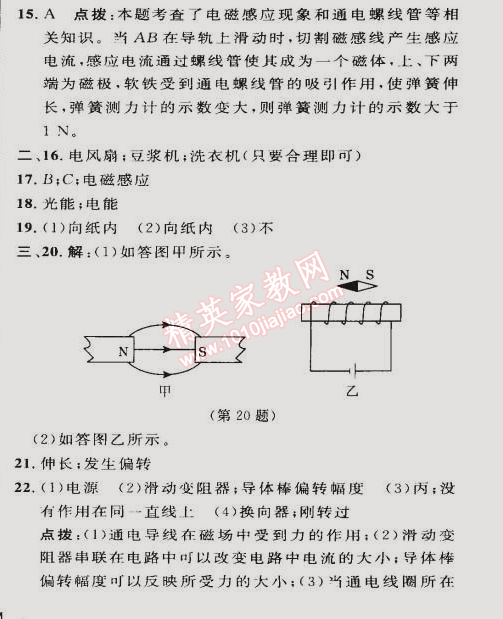 2015年綜合應(yīng)用創(chuàng)新題典中點九年級物理下冊滬科版 期中達標檢測卷