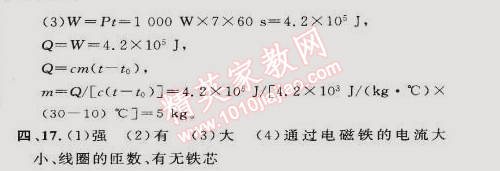 2015年綜合應(yīng)用創(chuàng)新題典中點(diǎn)九年級(jí)物理下冊(cè)滬科版 第十七章達(dá)標(biāo)檢測(cè)卷