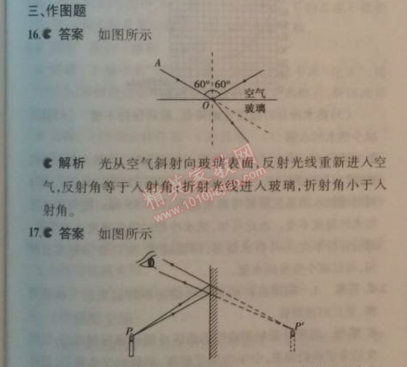 2014年5年中考3年模擬初中物理八年級上冊教科版 期中測試