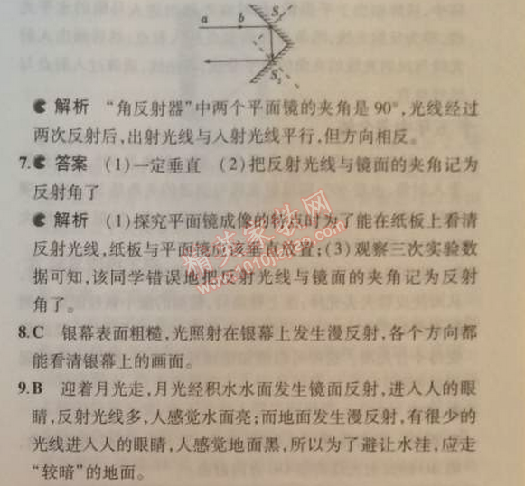 2014年5年中考3年模拟初中物理八年级上册教科版 2