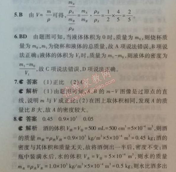 2014年5年中考3年模拟初中物理八年级上册教科版 2