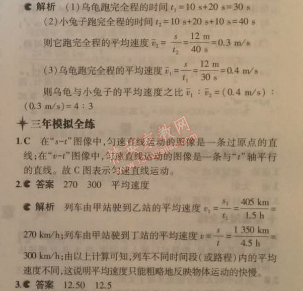 2014年5年中考3年模拟初中物理八年级上册教科版 3