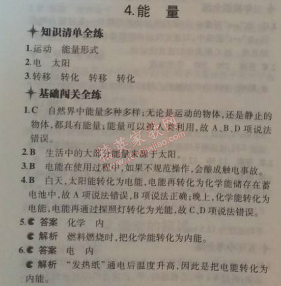 2014年5年中考3年模擬初中物理八年級(jí)上冊(cè)教科版 4