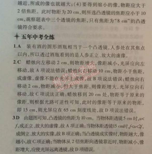 2014年5年中考3年模拟初中物理八年级上册教科版 5