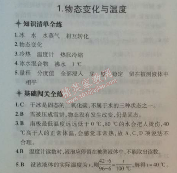 2014年5年中考3年模擬初中物理八年級上冊教科版 1