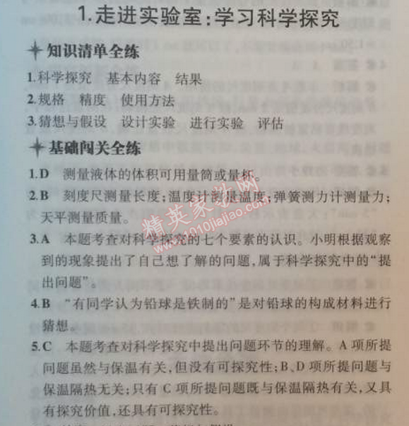 2014年5年中考3年模拟初中物理八年级上册教科版 1