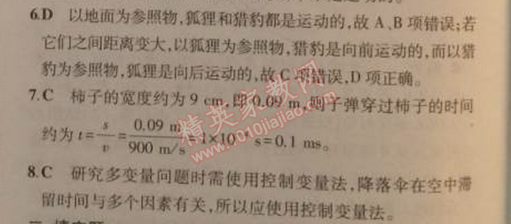 2014年5年中考3年模擬初中物理八年級上冊教科版 期中測試