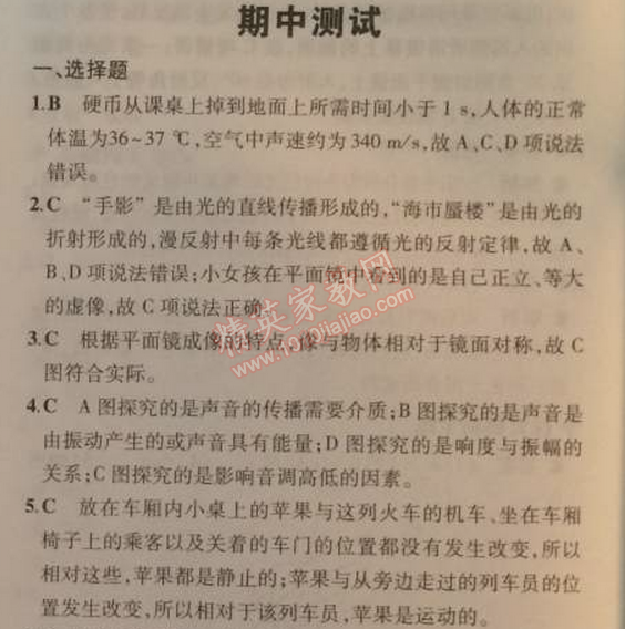 2014年5年中考3年模擬初中物理八年級上冊教科版 期中測試