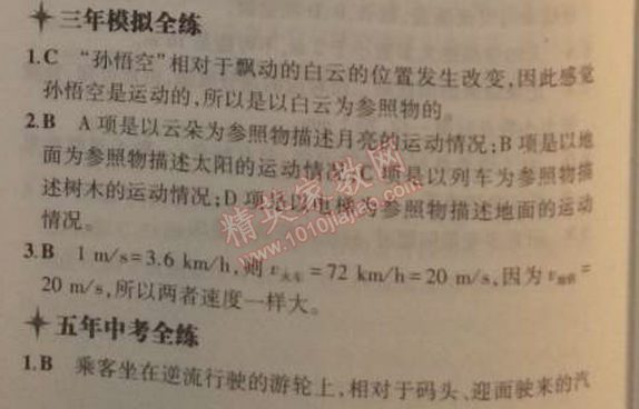 2014年5年中考3年模拟初中物理八年级上册教科版 2