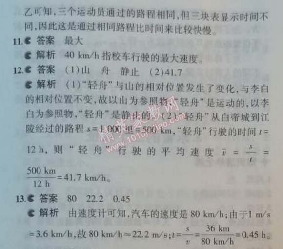 2014年5年中考3年模拟初中物理八年级上册教科版 本章检测