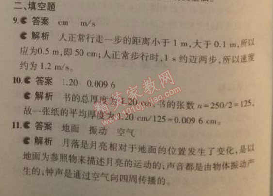 2014年5年中考3年模擬初中物理八年級上冊教科版 期中測試