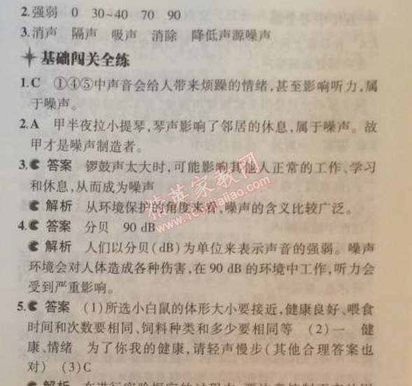 2014年5年中考3年模擬初中物理八年級上冊教科版 3