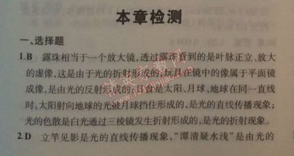 2014年5年中考3年模擬初中物理八年級上冊教科版 本章檢測