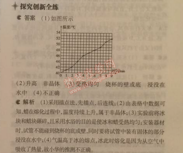 2014年5年中考3年模擬初中物理八年級上冊教科版 2