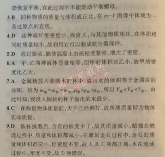 2014年5年中考3年模拟初中物理八年级上册教科版 本章检测