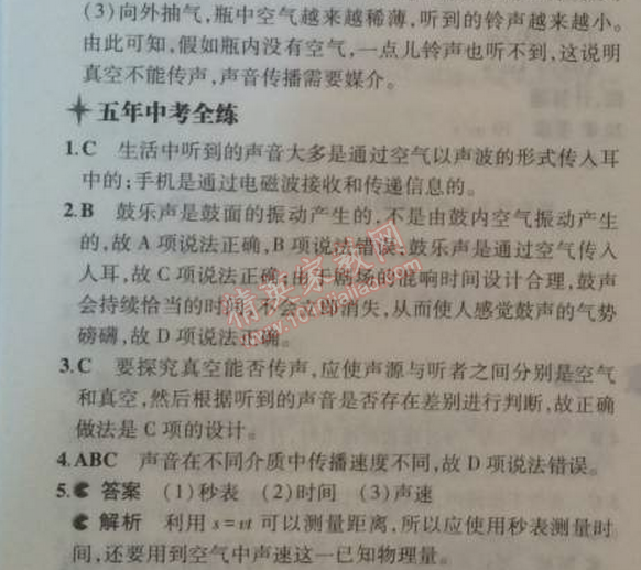 2014年5年中考3年模擬初中物理八年級上冊教科版 1