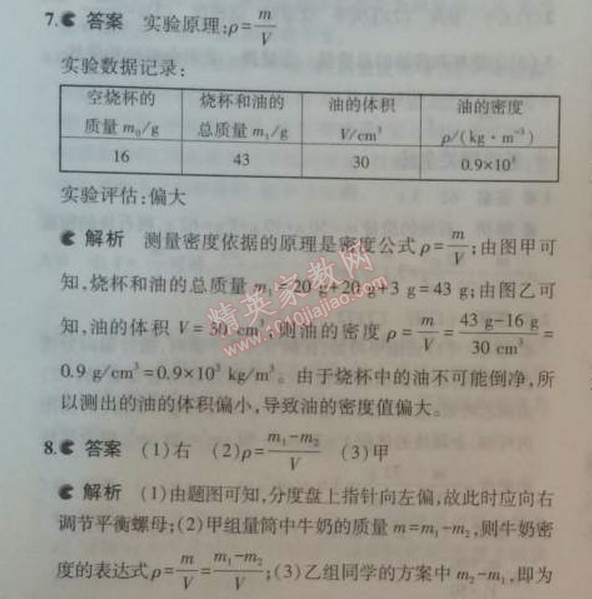 2014年5年中考3年模拟初中物理八年级上册教科版 3