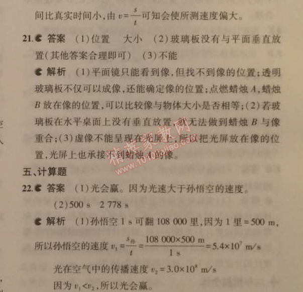 2014年5年中考3年模擬初中物理八年級上冊教科版 期中測試