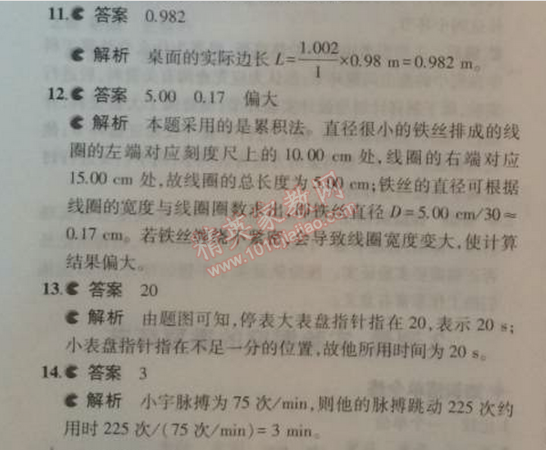 2014年5年中考3年模擬初中物理八年級上冊教科版 2