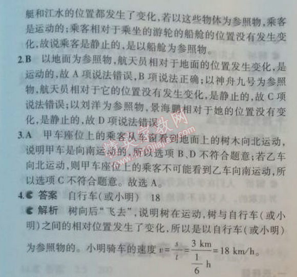 2014年5年中考3年模拟初中物理八年级上册教科版 2