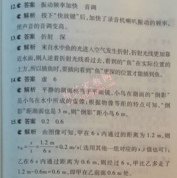 2014年5年中考3年模擬初中物理八年級上冊教科版 期中測試