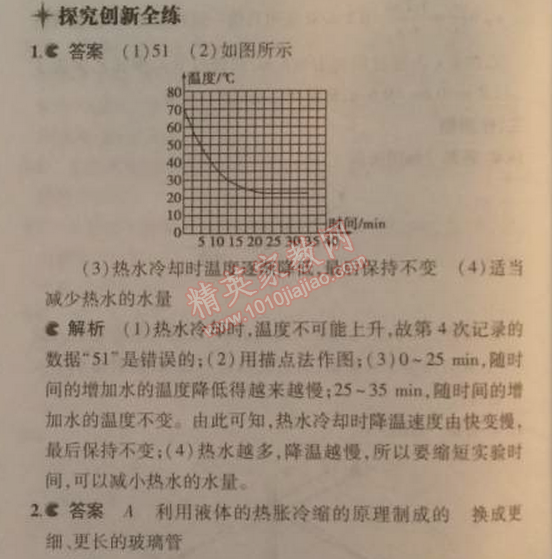 2014年5年中考3年模擬初中物理八年級上冊教科版 1