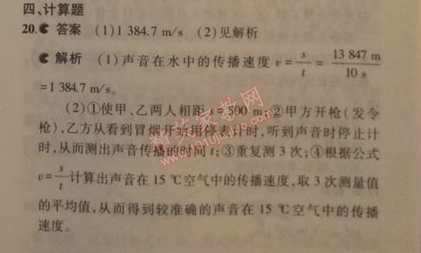 2014年5年中考3年模拟初中物理八年级上册教科版 本章检测