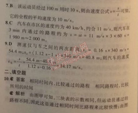 2014年5年中考3年模拟初中物理八年级上册教科版 本章检测