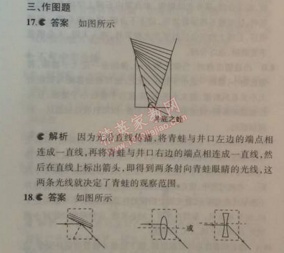 2014年5年中考3年模擬初中物理八年級上冊教科版 本章檢測