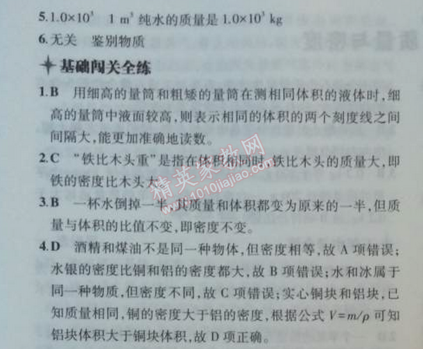 2014年5年中考3年模拟初中物理八年级上册教科版 2