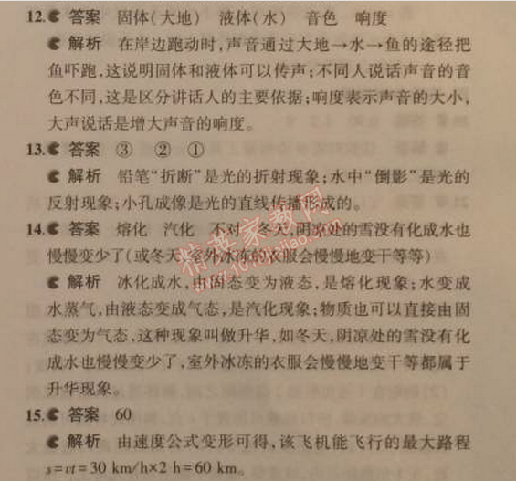 2014年5年中考3年模擬初中物理八年級(jí)上冊(cè)教科版 期末測(cè)試