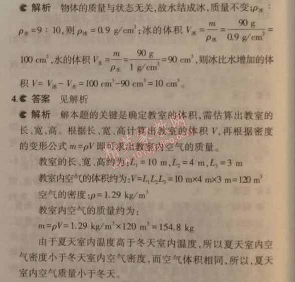 2014年5年中考3年模拟初中物理八年级上册教科版 2