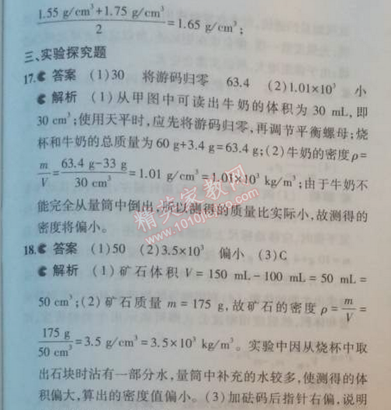 2014年5年中考3年模拟初中物理八年级上册教科版 本章检测