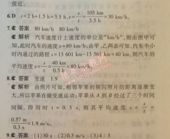 2014年5年中考3年模拟初中物理八年级上册教科版 3