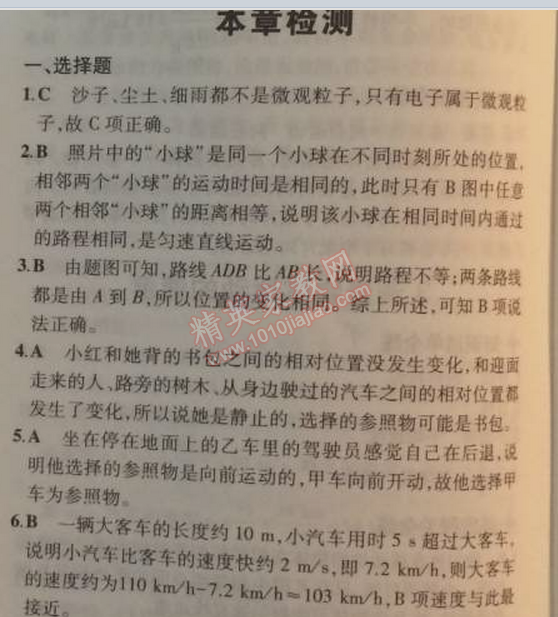 2014年5年中考3年模拟初中物理八年级上册教科版 本章检测