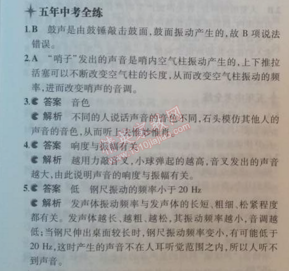 2014年5年中考3年模擬初中物理八年級上冊教科版 2