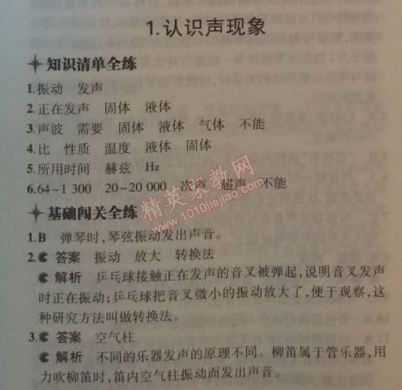 2014年5年中考3年模擬初中物理八年級上冊教科版 1