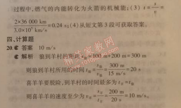 2014年5年中考3年模拟初中物理八年级上册教科版 本章检测