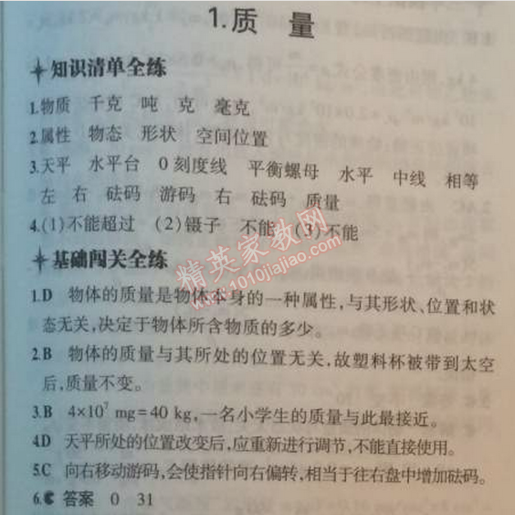 2014年5年中考3年模拟初中物理八年级上册教科版 1